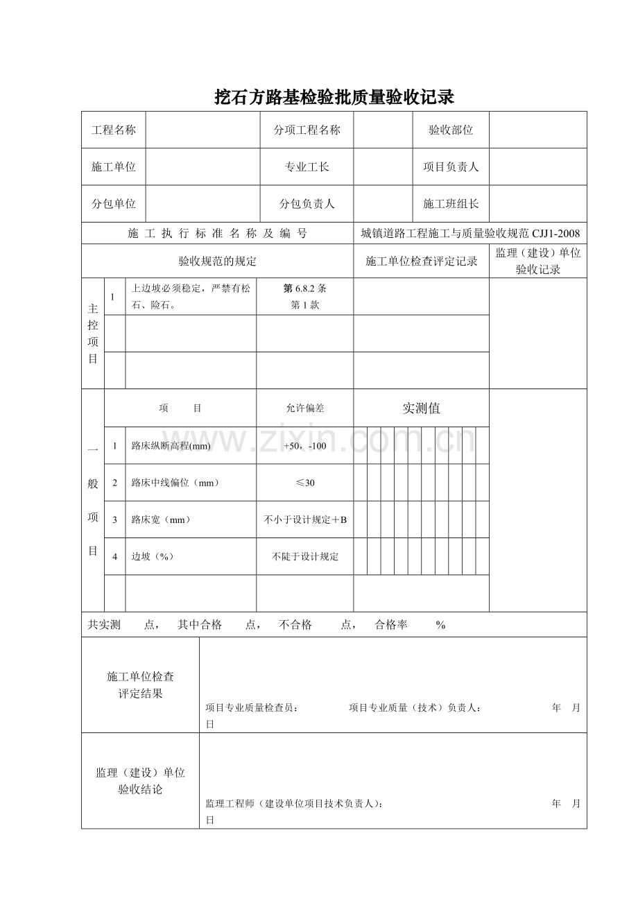 城镇道路工程表格范本.docx_第2页