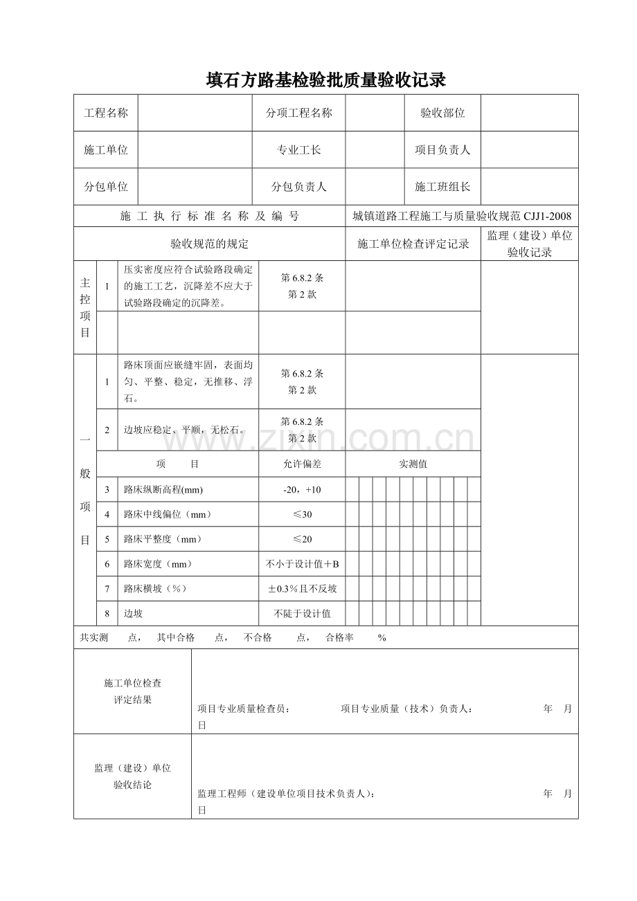 城镇道路工程表格范本.docx_第3页