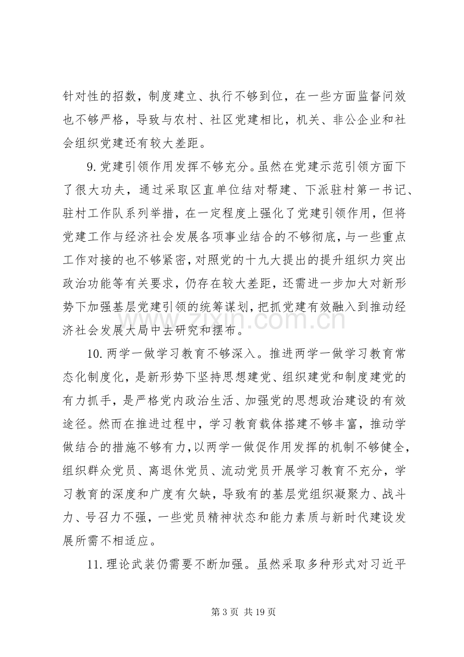 84条党建述职评议会领导点评问题.docx_第3页