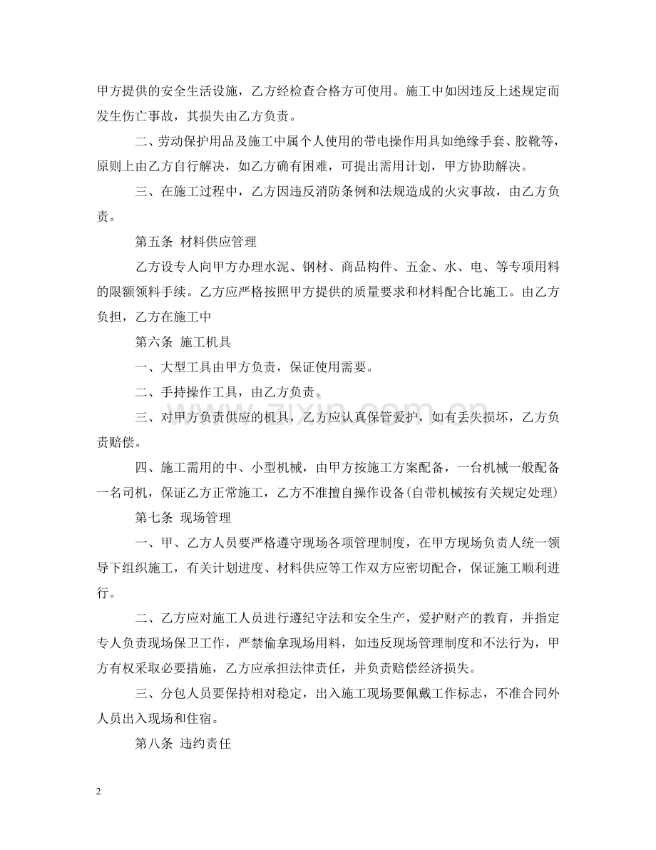 桩基工程分包合同 .doc_第2页