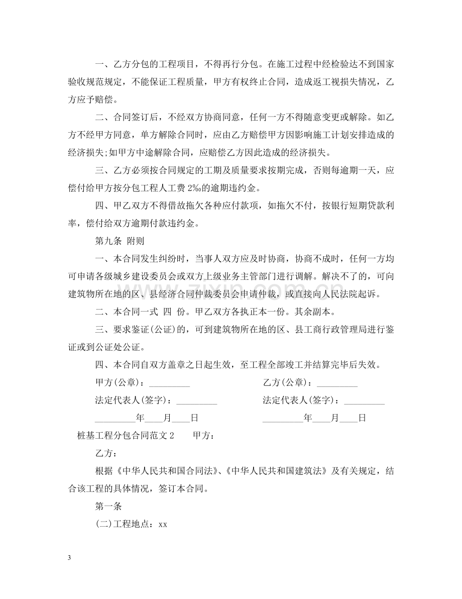 桩基工程分包合同 .doc_第3页