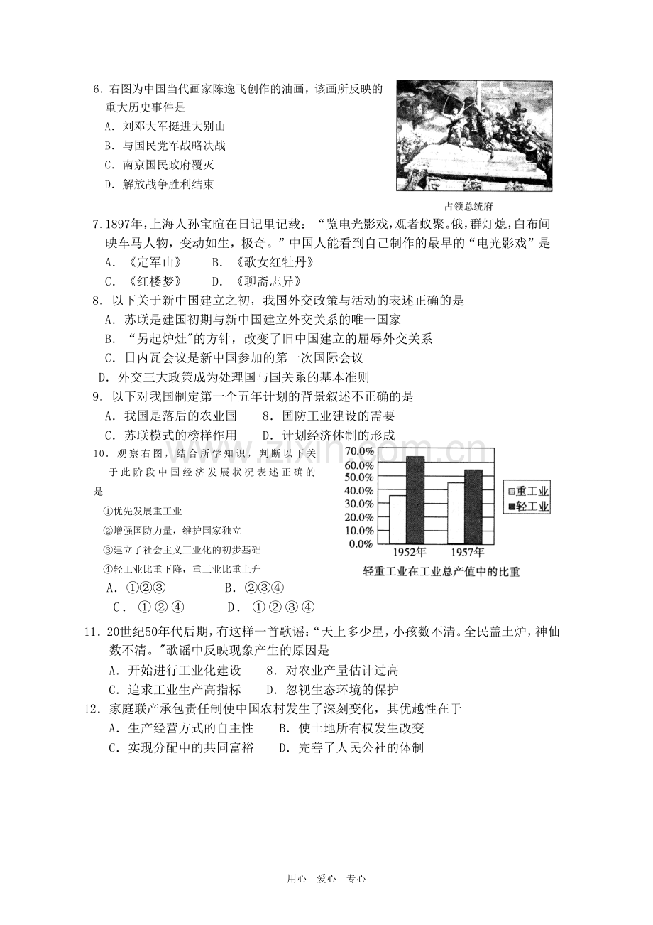 北京海淀区高三历史上学期期末考试新人教版.doc_第2页