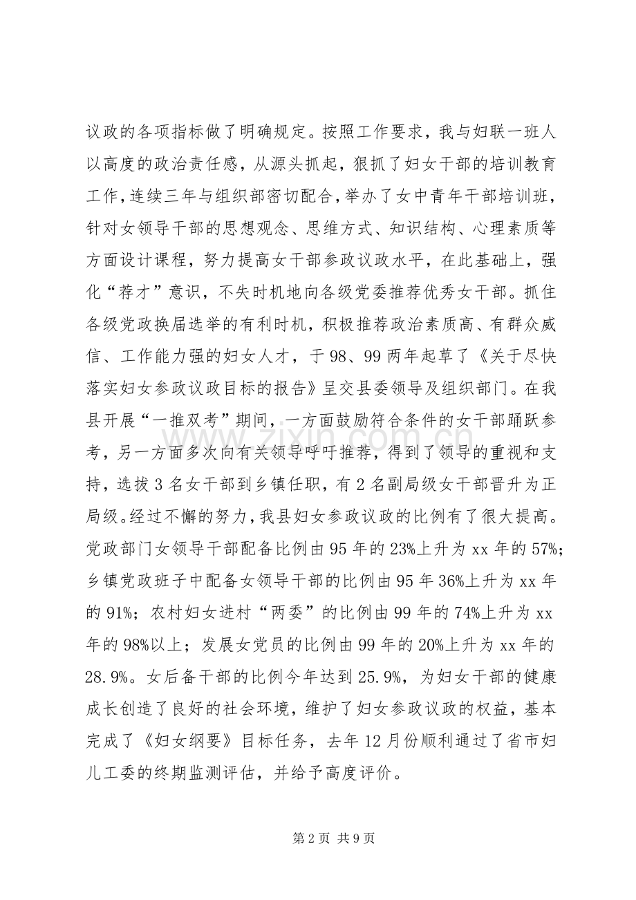 政协常委妇联主席工作述职报告.docx_第2页