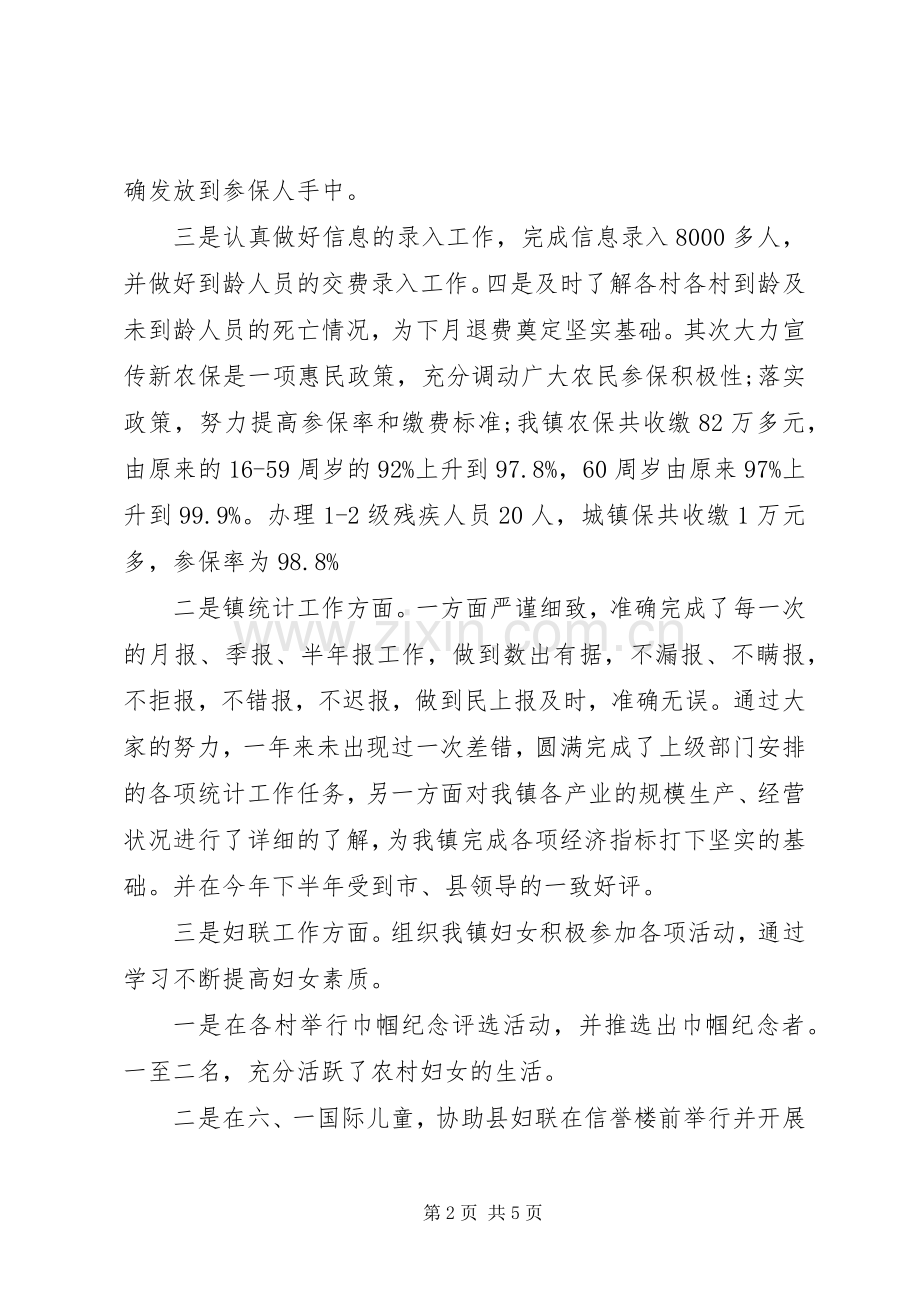 机关个人述职述廉.docx_第2页