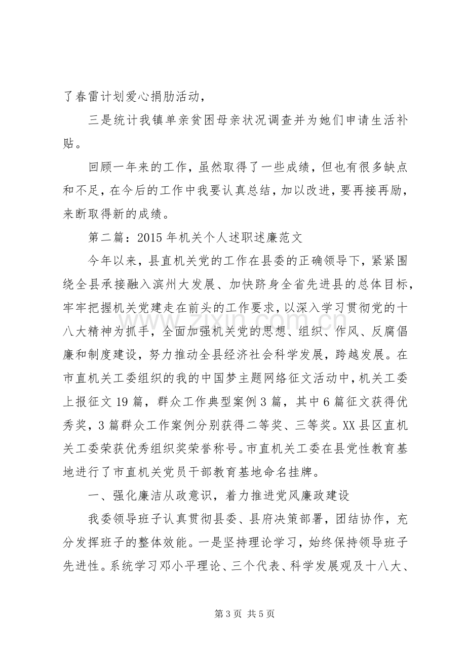 机关个人述职述廉.docx_第3页