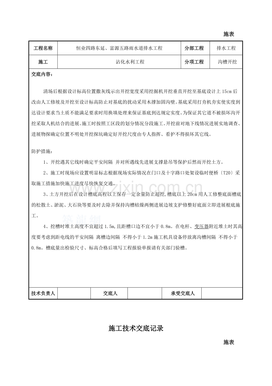 排水工程测量放线施工技术交底.doc_第2页