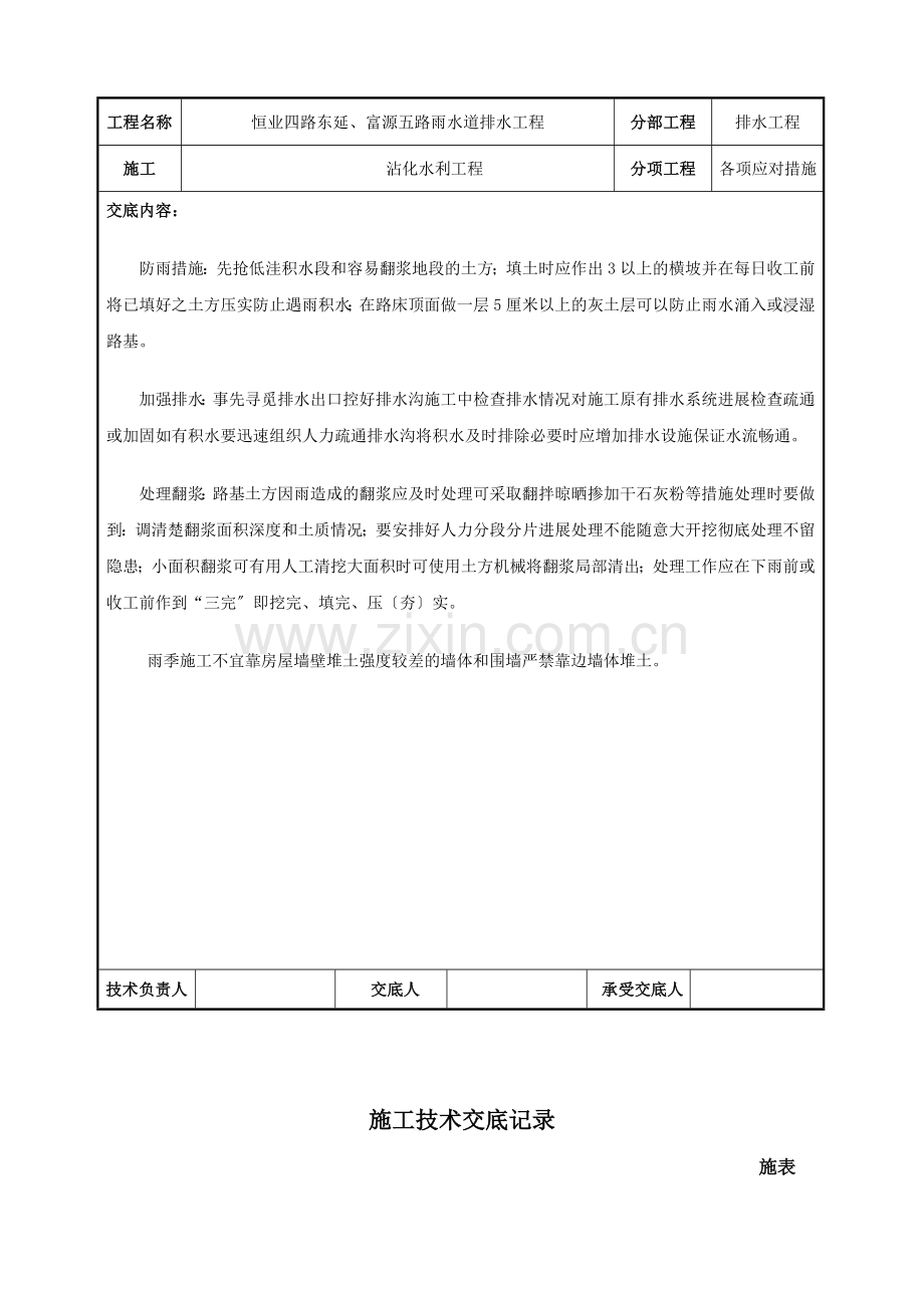 排水工程测量放线施工技术交底.doc_第3页