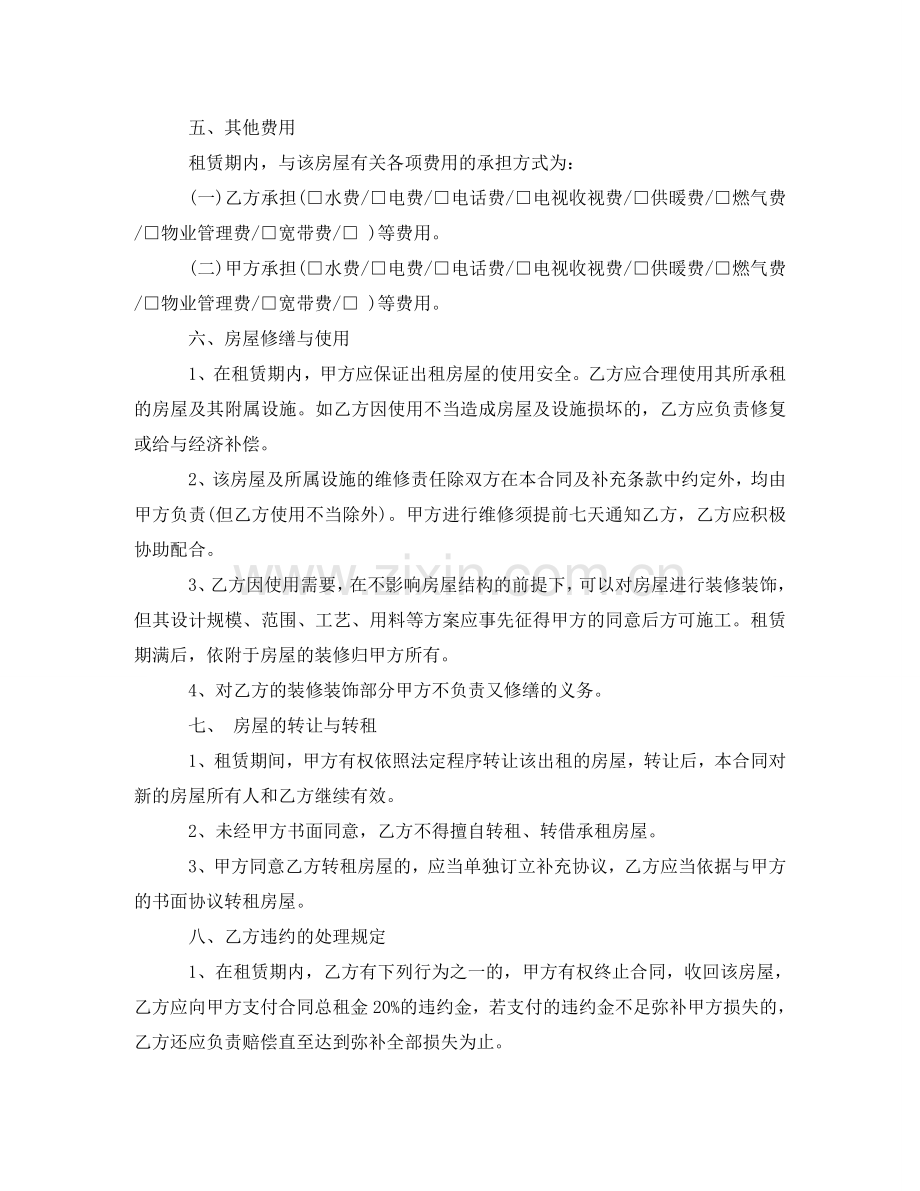 商品房租房协议书范本格式 .doc_第2页