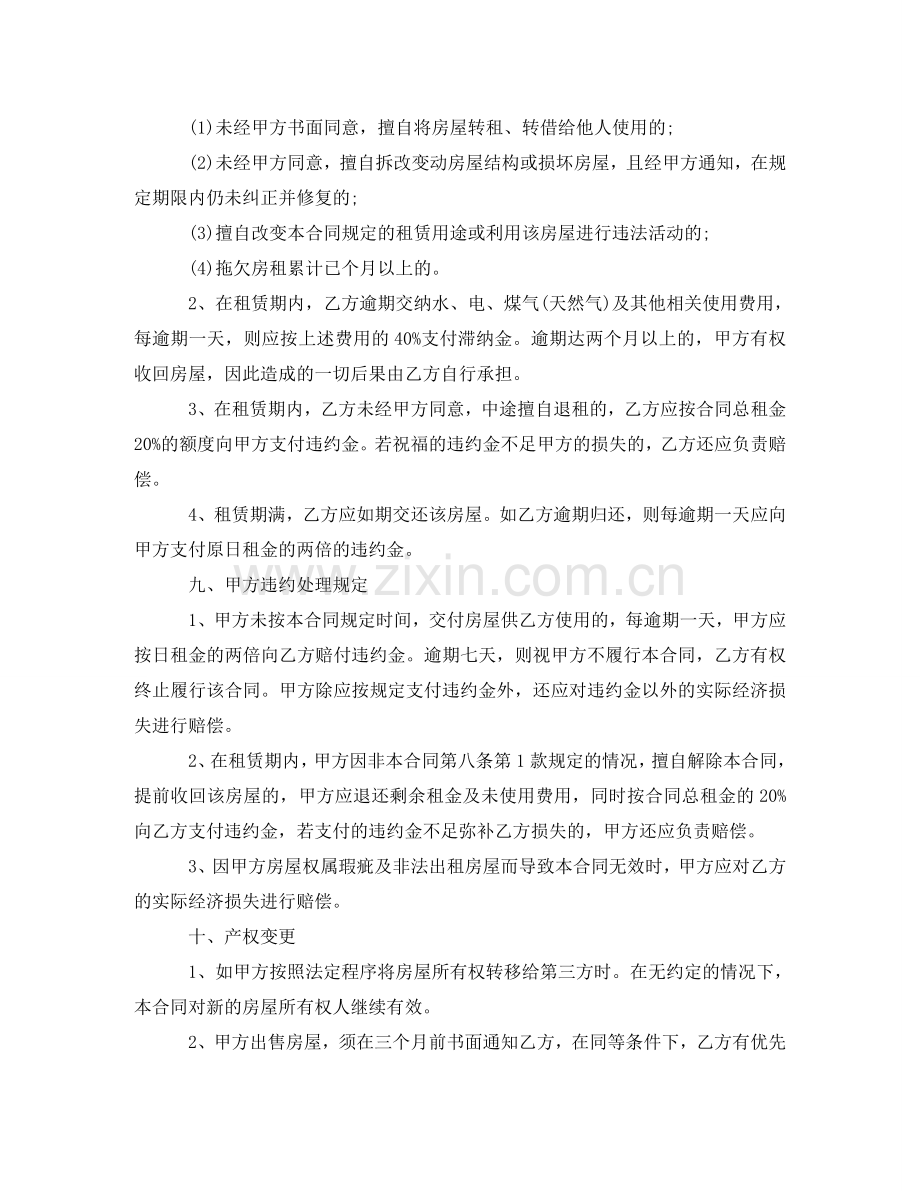 商品房租房协议书范本格式 .doc_第3页