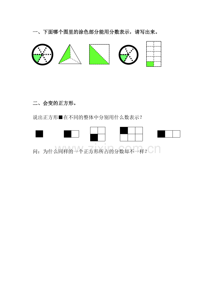 小学数学人教三年级小数的初步认识.docx_第1页