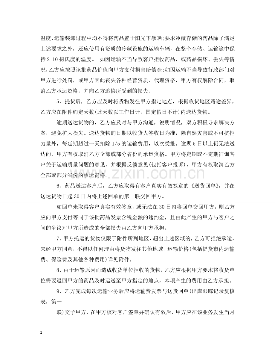 药品委托运输合同 .doc_第2页