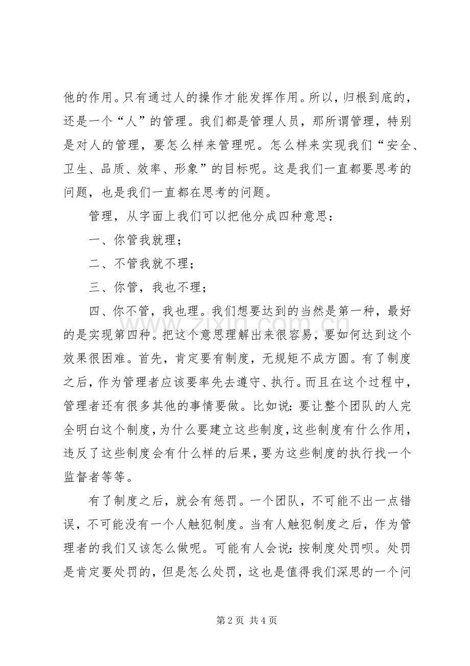 有关质检部职工述职范文.docx_第2页