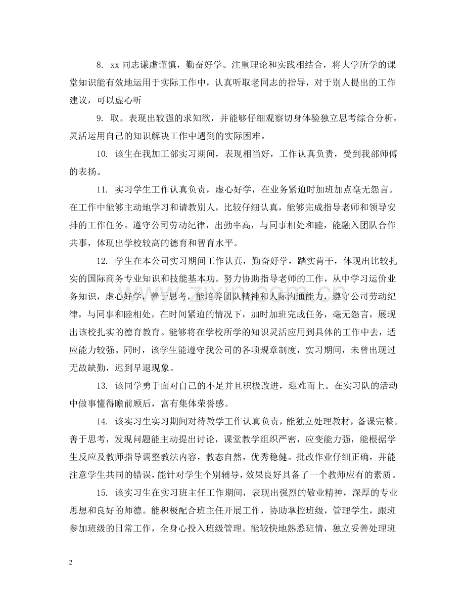 实习指导师傅评语 .doc_第2页