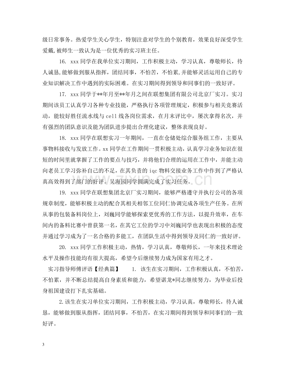 实习指导师傅评语 .doc_第3页