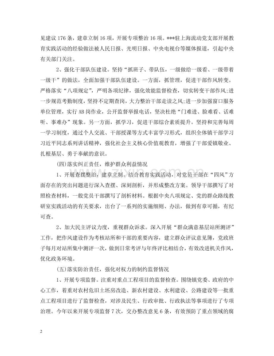 述责述廉报告材料 .doc_第2页