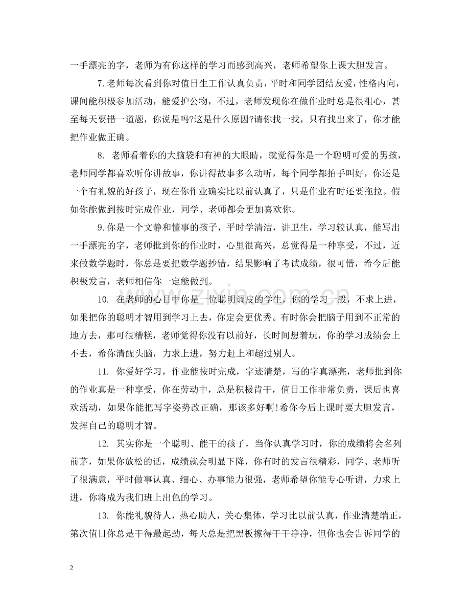 一年级语文老师评语.doc_第2页