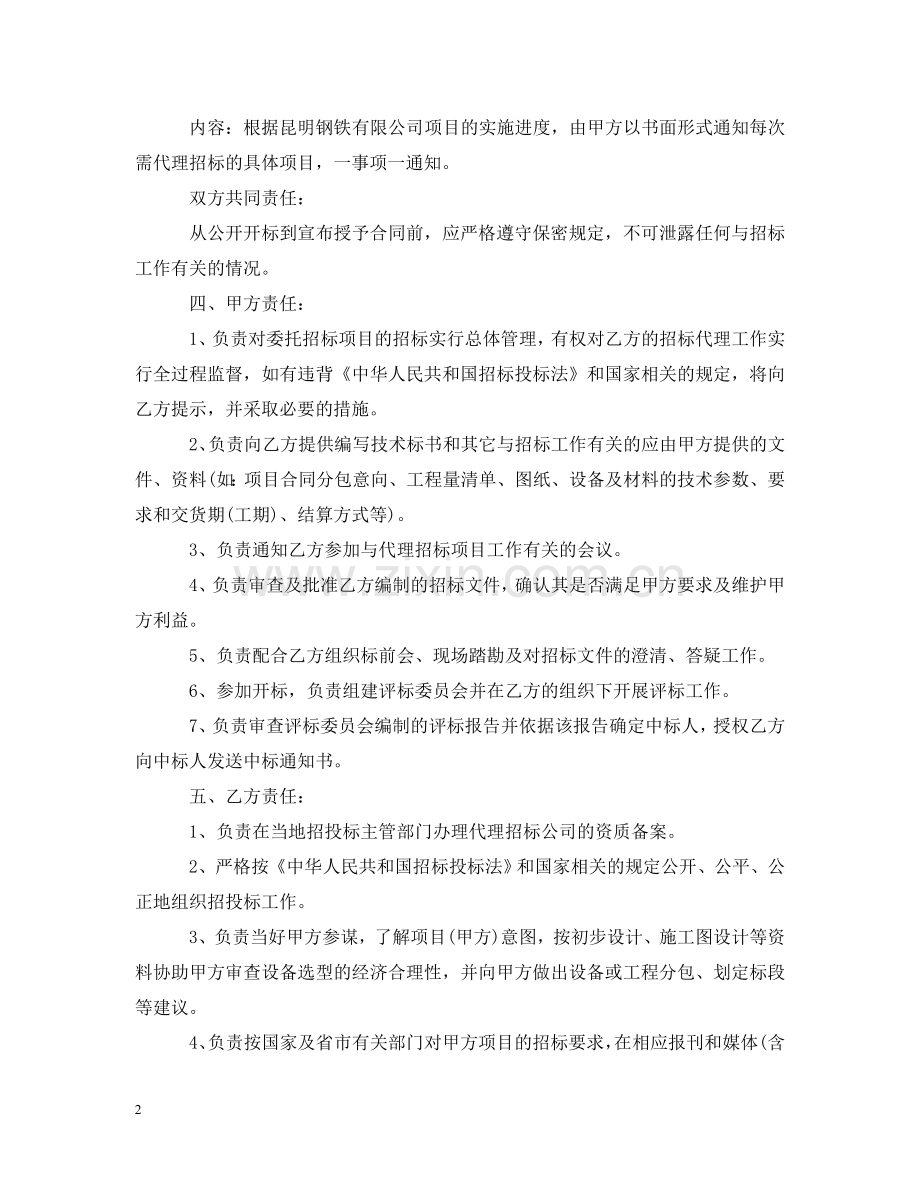 委托招投标合同 .doc_第2页