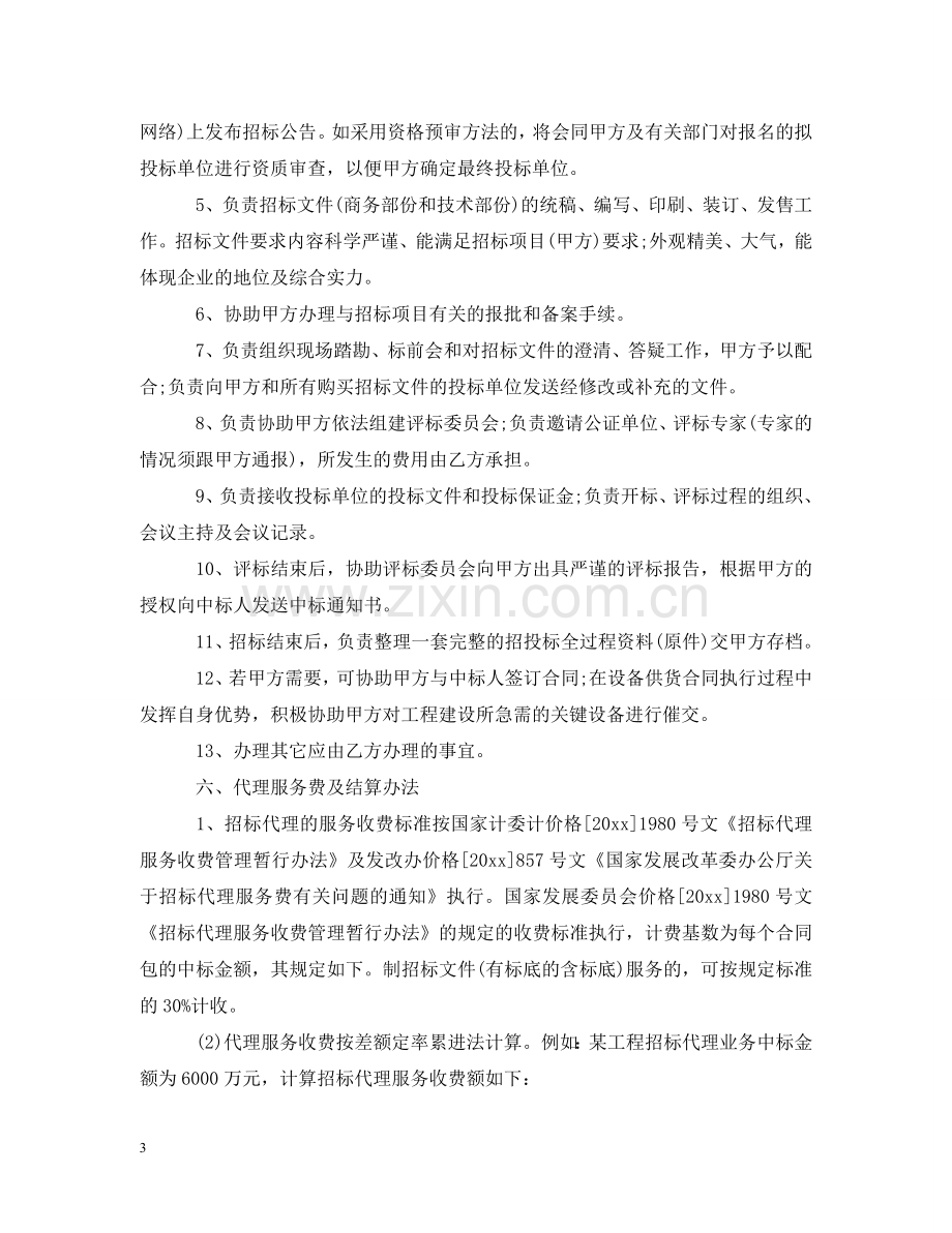 委托招投标合同 .doc_第3页