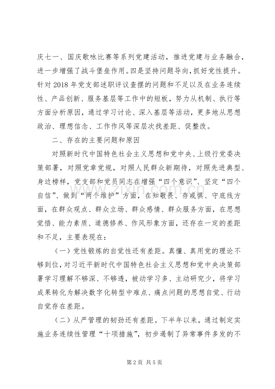 XX年分行抓基层党建述职评议考核述职报告.docx_第2页