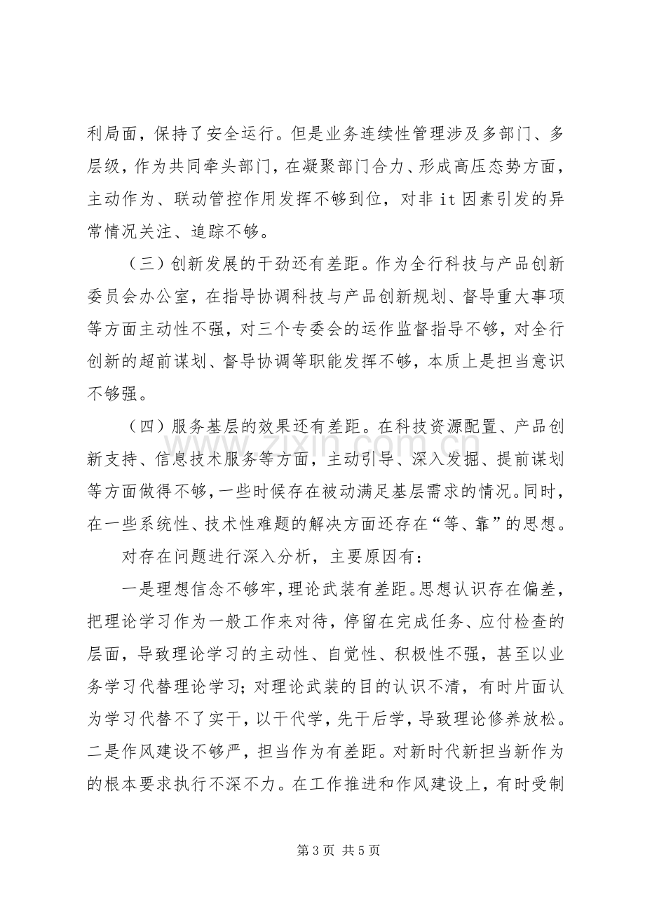 XX年分行抓基层党建述职评议考核述职报告.docx_第3页