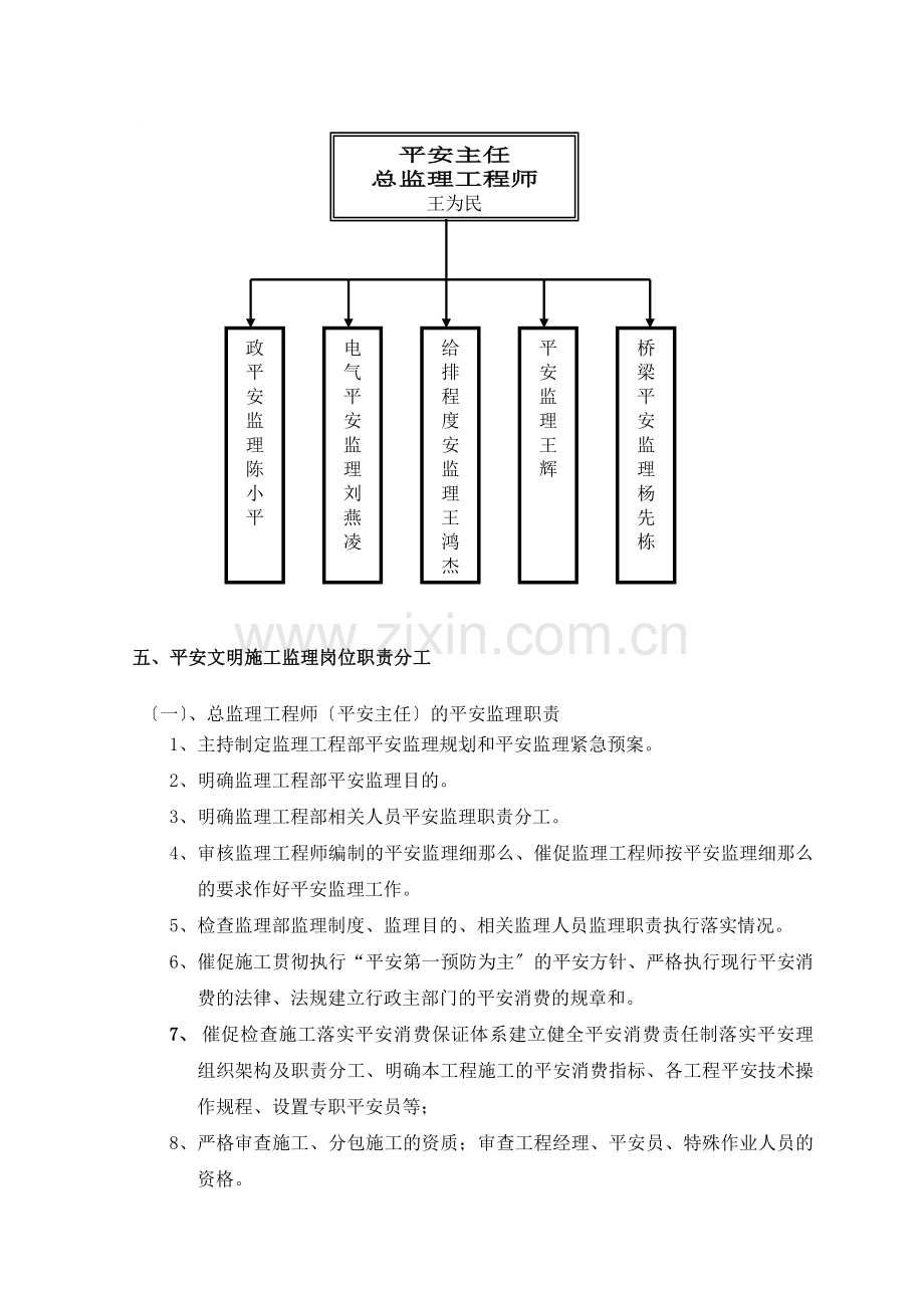 安全文明施市政工程工监理细则.doc_第3页