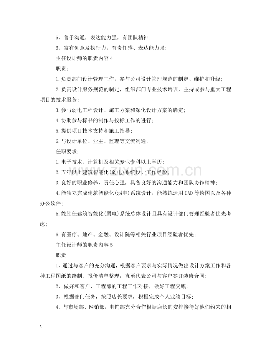 主任设计师的职责内容.doc_第3页