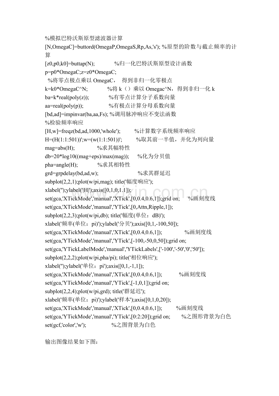 数字信号处理Matlab实验三-IIR数字滤波器设计.doc_第3页