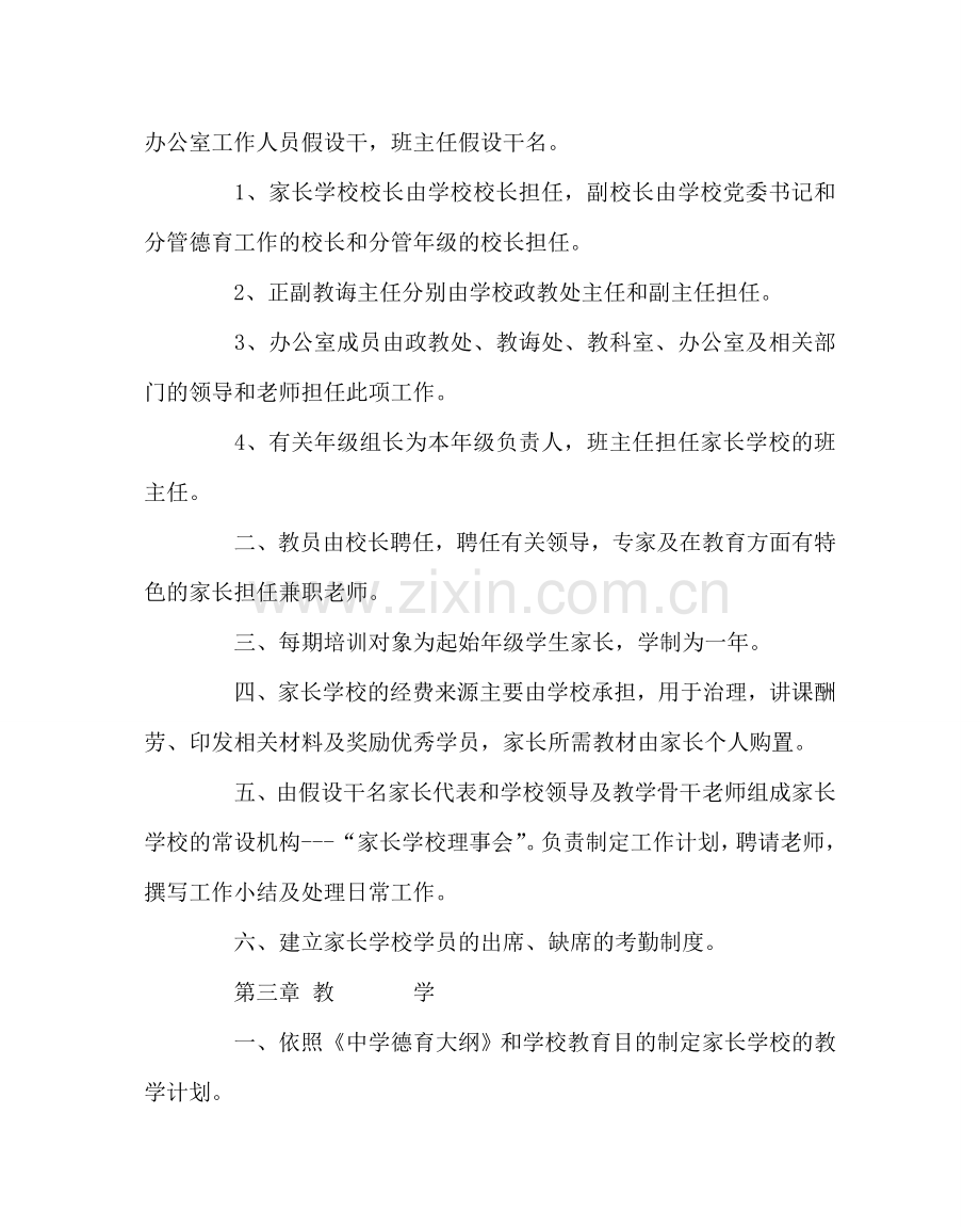 政教处范文高中家长学校章程 .doc_第2页