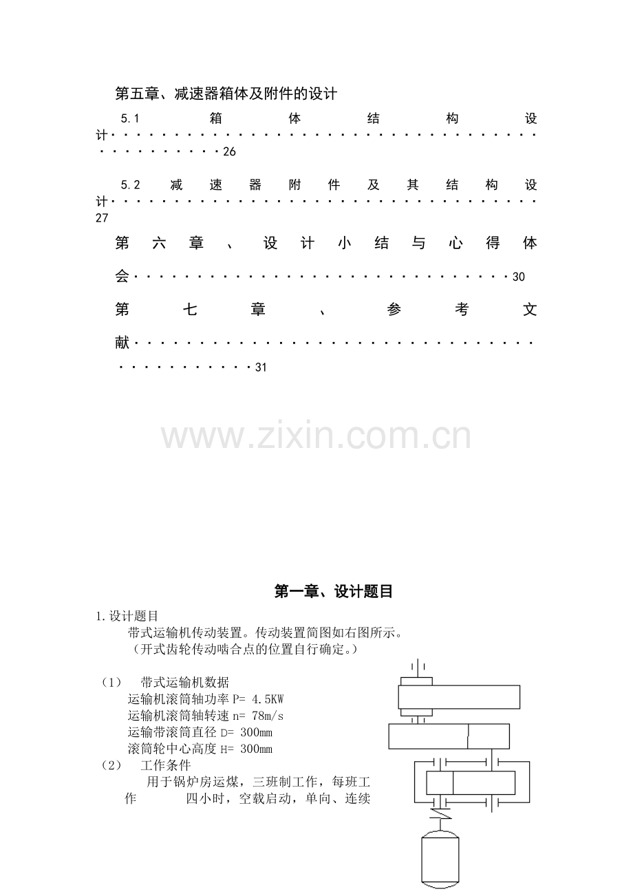 带式运输机传动装置2.docx_第2页