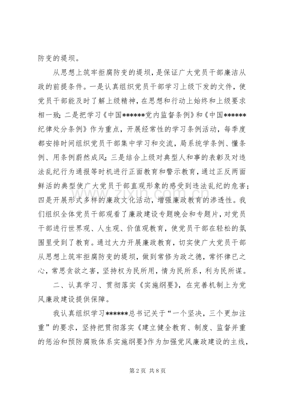 党风廉政建设第一责任人述职述廉报告(1).docx_第2页