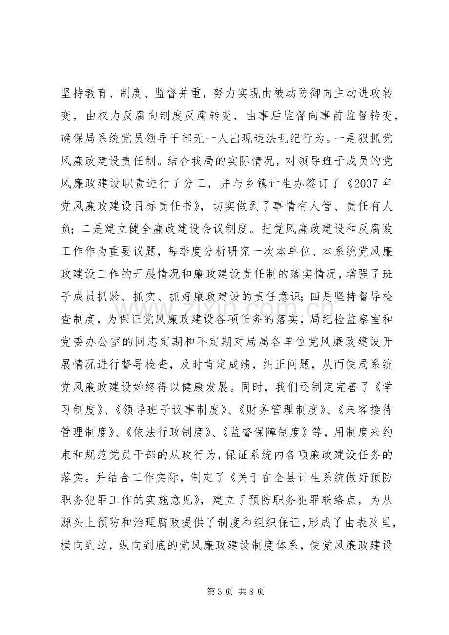 党风廉政建设第一责任人述职述廉报告(1).docx_第3页