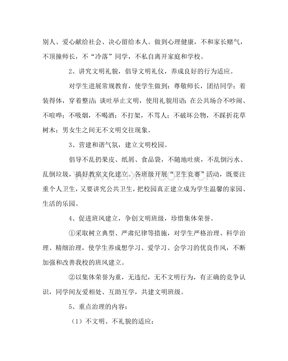 政教处范文文明礼仪养成月活动方案 .doc_第2页