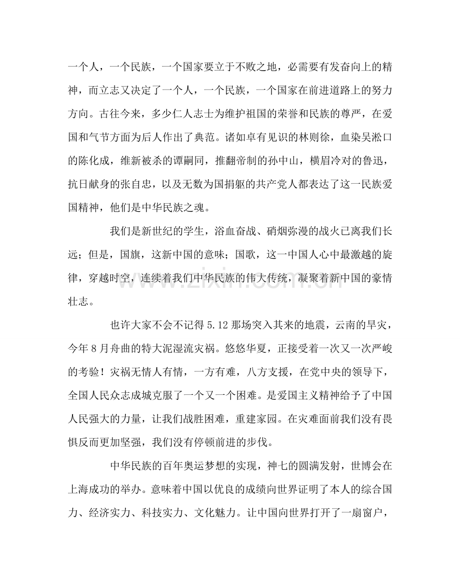 政教处范文弘扬和培养民族精神教育月启动讲话 .doc_第2页