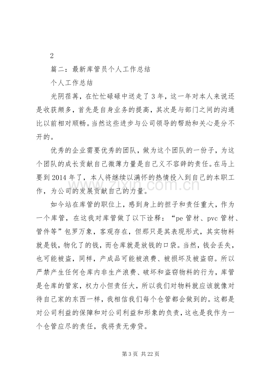 库管员的述职报告.docx_第3页