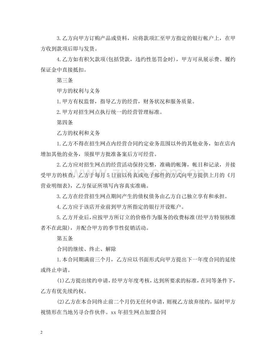 招生网点加盟合同样本 .doc_第2页