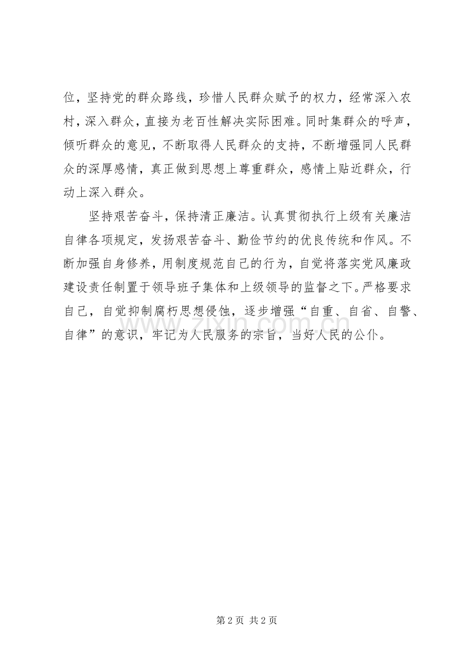 XX年度个人述廉报告两篇.docx_第2页