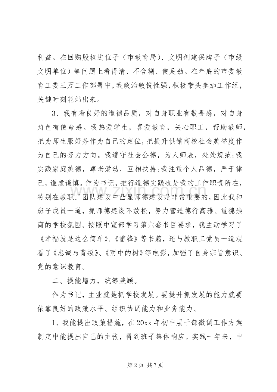 教育局领导述职述廉报告.docx_第2页