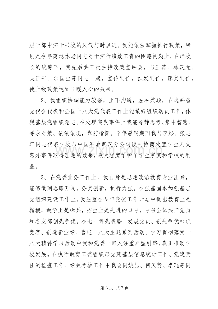 教育局领导述职述廉报告.docx_第3页