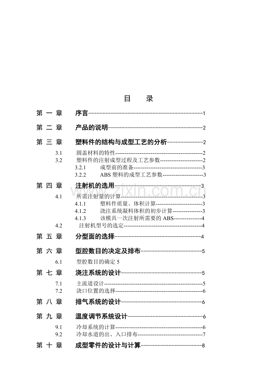 圆盖卡扣的塑料模具设计说明.docx_第3页