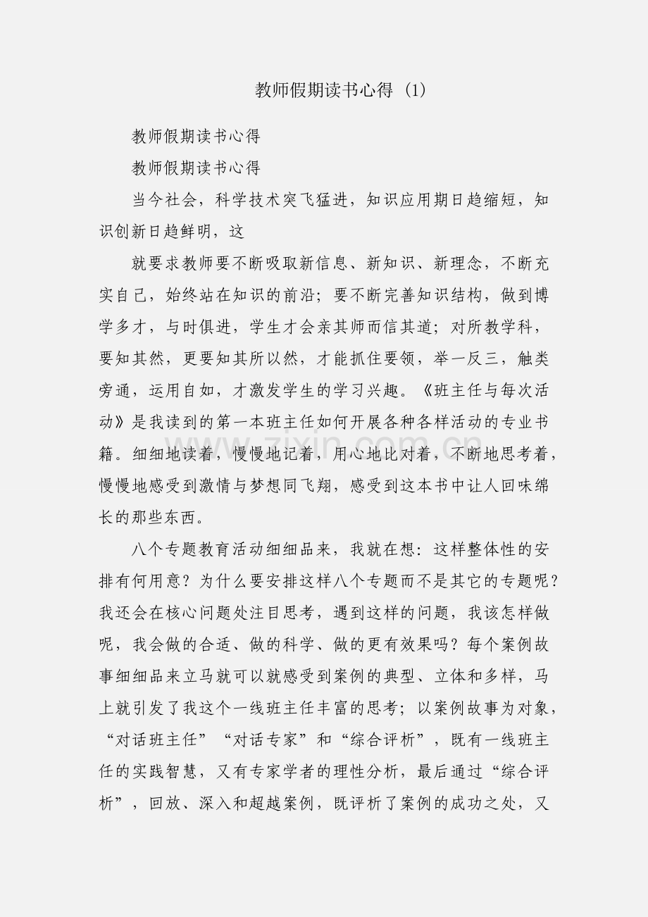 教师假期读书心得 (1).docx_第1页