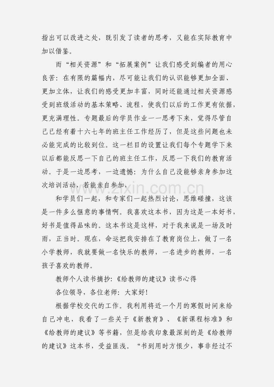 教师假期读书心得 (1).docx_第2页