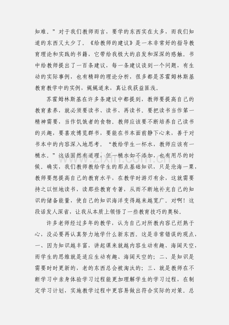 教师假期读书心得 (1).docx_第3页