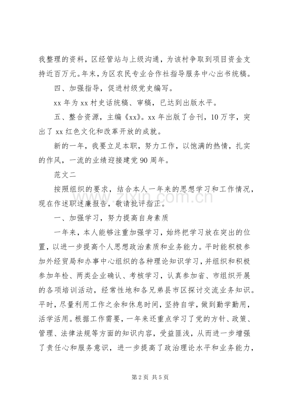 20XX年党史编辑部主任述职述廉报告范文.docx_第2页