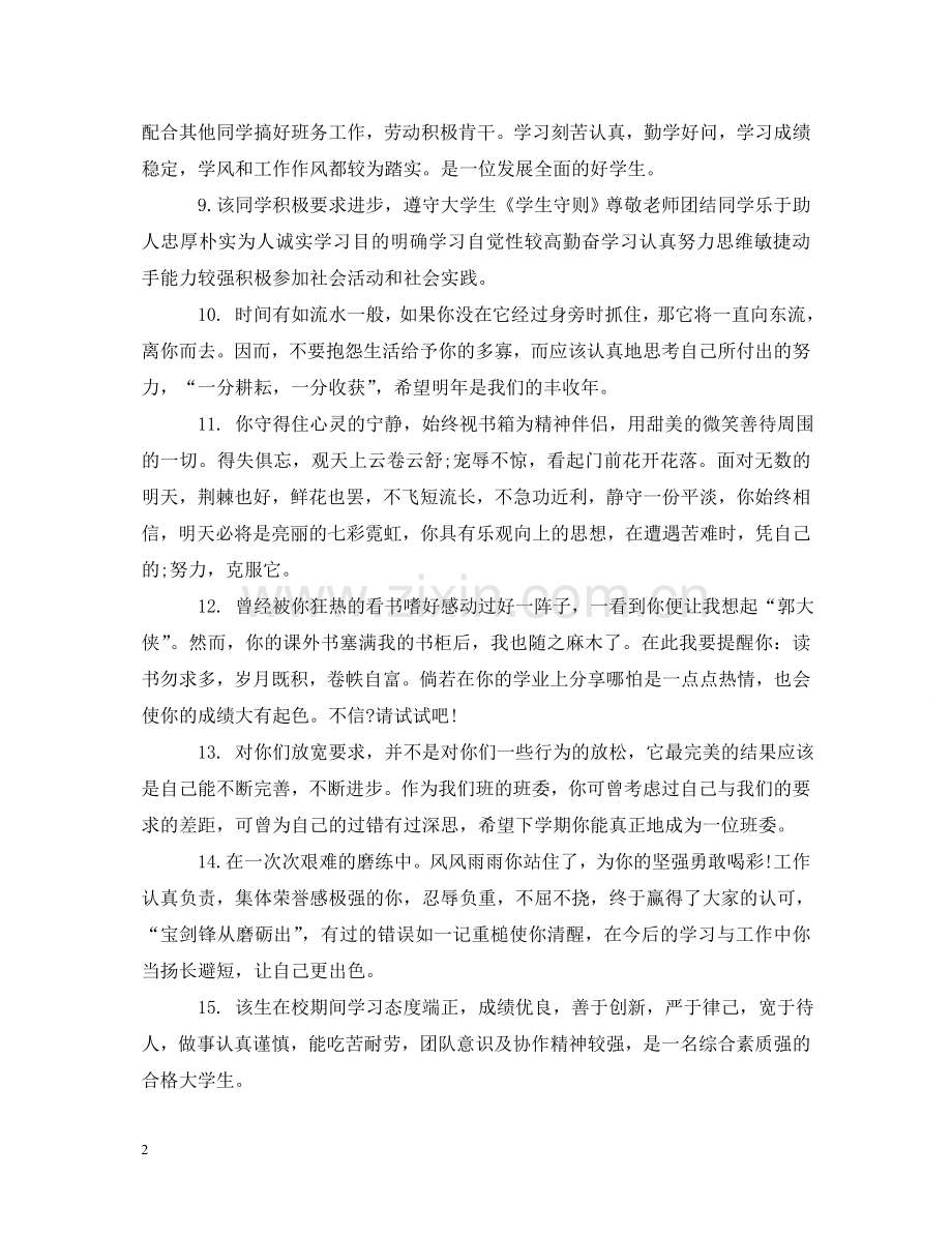 三年级素质报告册班主任评语.doc_第2页