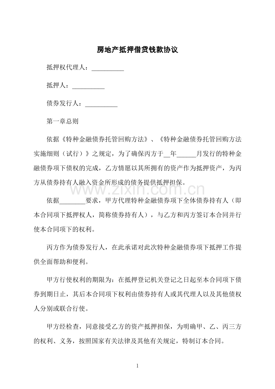 房地产抵押借贷钱款协议.docx_第1页