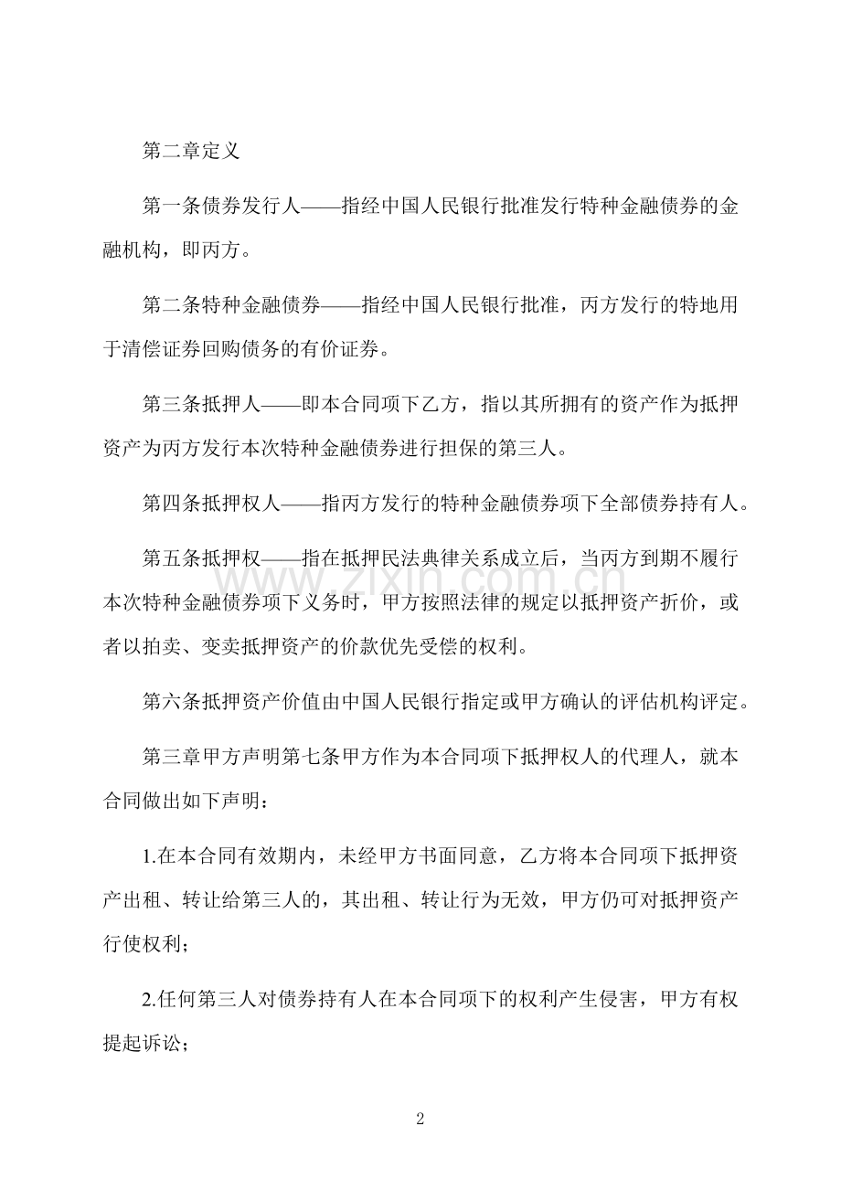 房地产抵押借贷钱款协议.docx_第2页