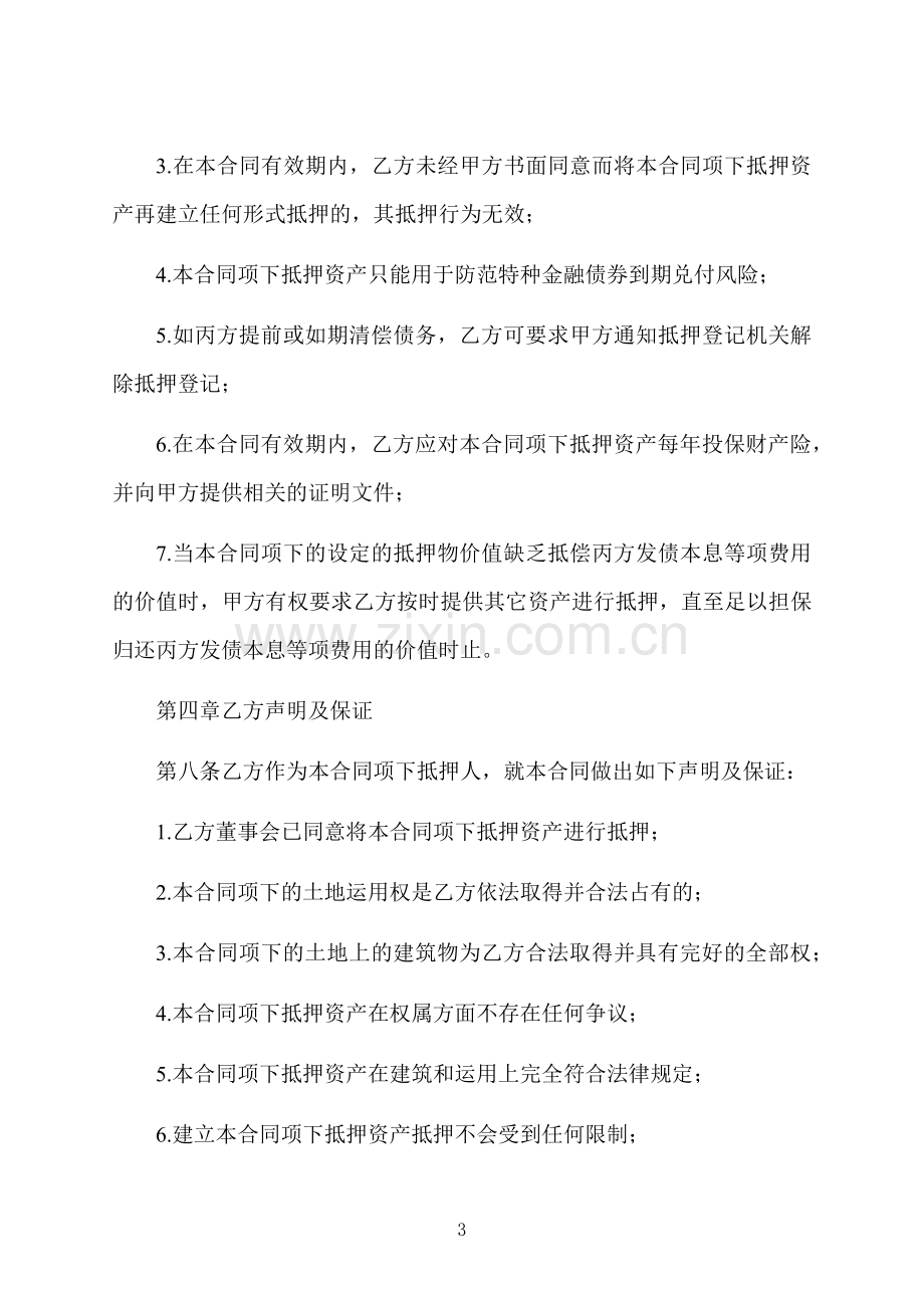 房地产抵押借贷钱款协议.docx_第3页