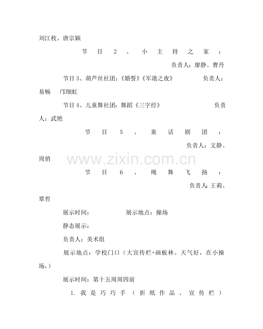 少先队工作范文社团文化节活动方案 .doc_第2页