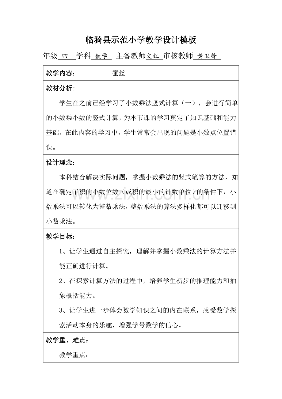 小学数学北师大四年级《蚕丝》.doc_第1页