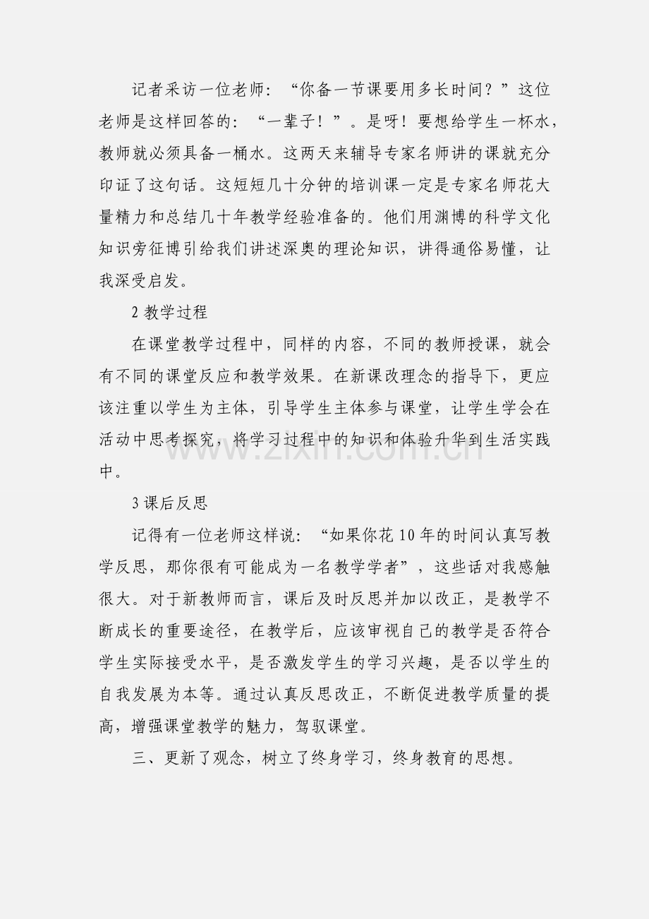 新教师上岗培训学习心得体会.docx_第3页